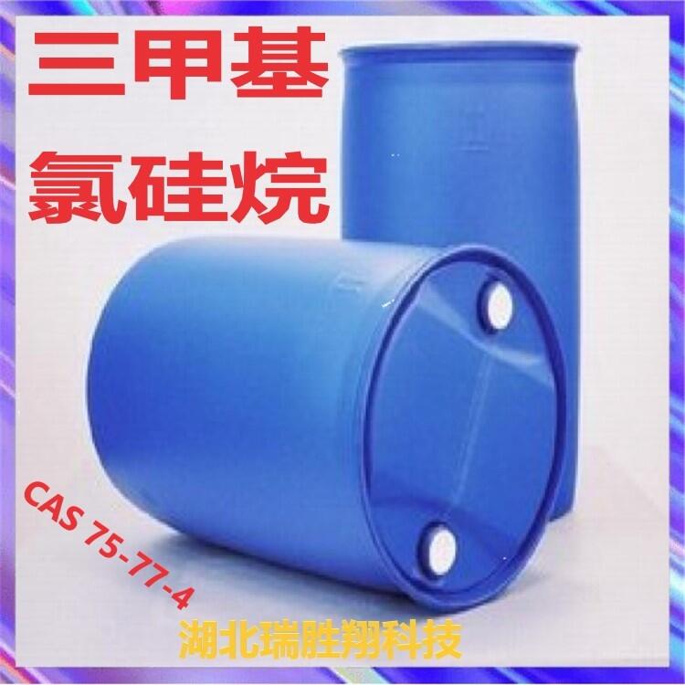 湖北廠家供應三甲基氯硅烷含量99% ，現(xiàn)貨包郵