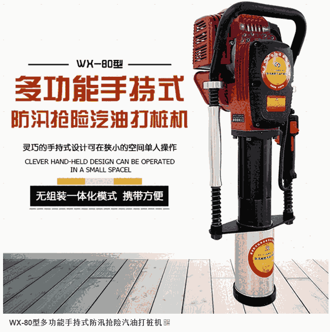 依托國外先進(jìn)技術(shù)精心研制的手持打樁機(jī)