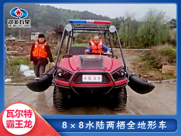 冀虹牌防汛物資設備水路兩棲車全地形越野車