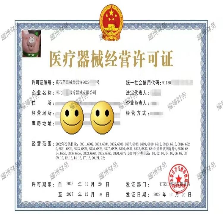 石家莊醫(yī)療器械公司注冊(cè) 二類備案新辦 變更 增項(xiàng)