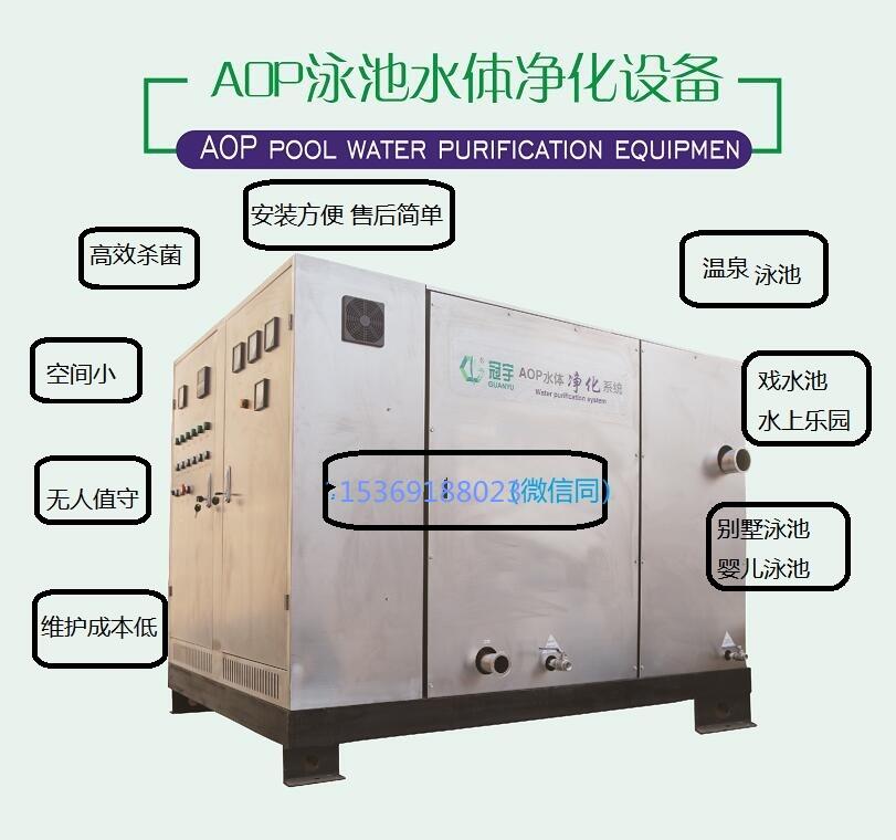 AOP水體凈化設(shè)備的供應(yīng)廠家直銷