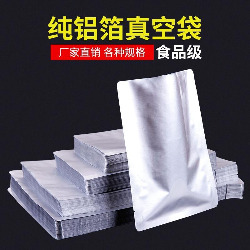 純鋁箔袋三邊封平口鋁箔袋銀白色防靜電袋茶葉袋面膜袋真空包裝袋