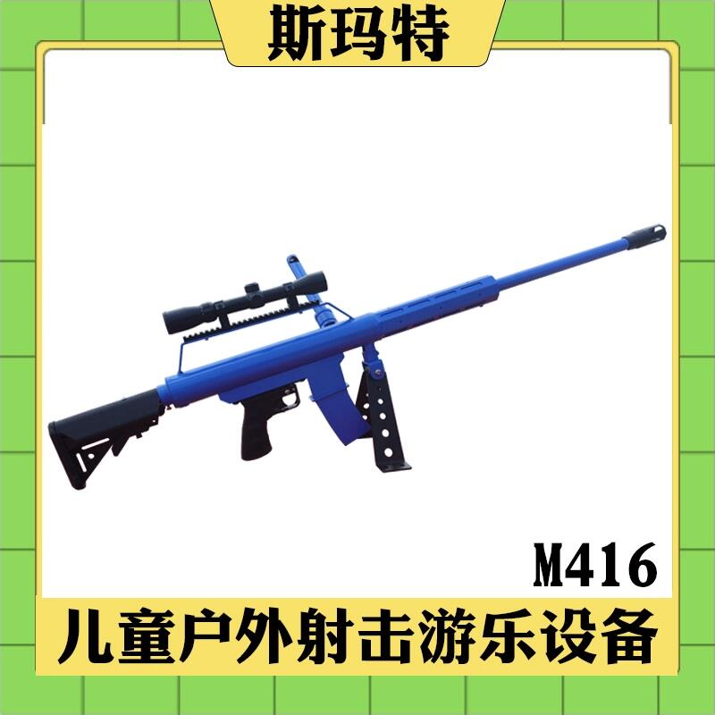 兒童游樂(lè)設(shè)備氣炮槍?xiě)敉庥螛?lè)氣炮槍設(shè)備-M416