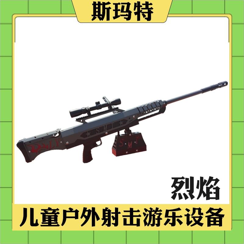 氣炮槍游戲射擊設(shè)備兒童射擊游樂設(shè)備氣炮-烈焰