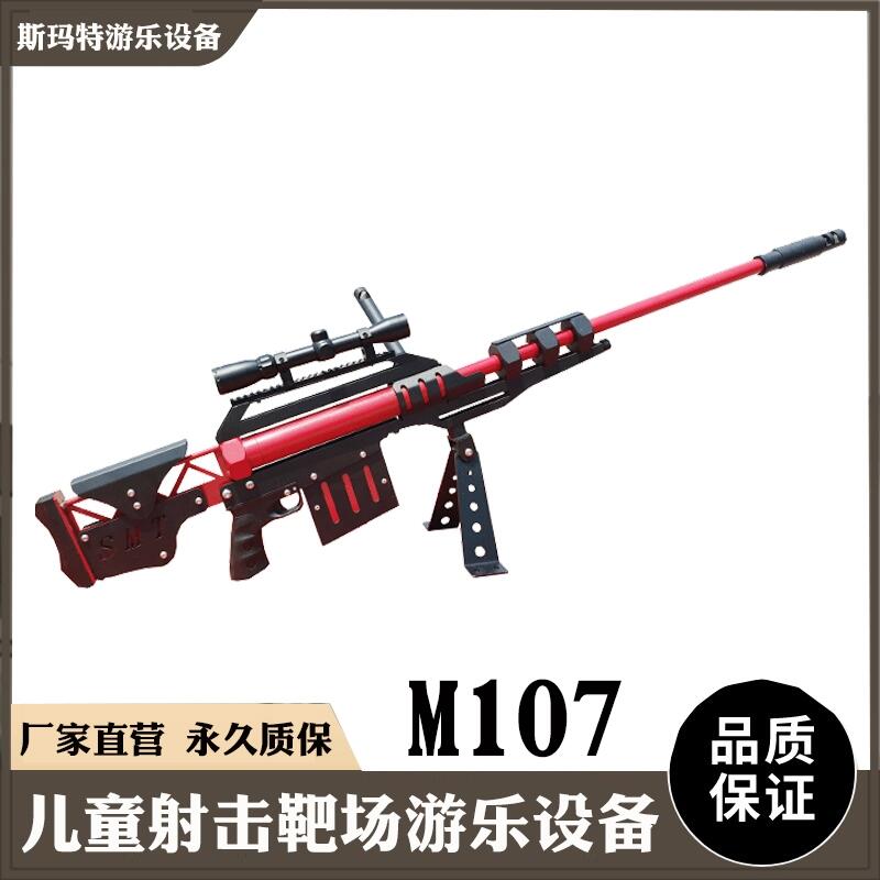 廠家游樂設(shè)備氣炮槍游樂場射擊設(shè)備氣炮-M107