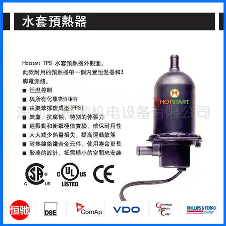 Hotstart加熱器 TPS202GT10發(fā)動機水套加熱器