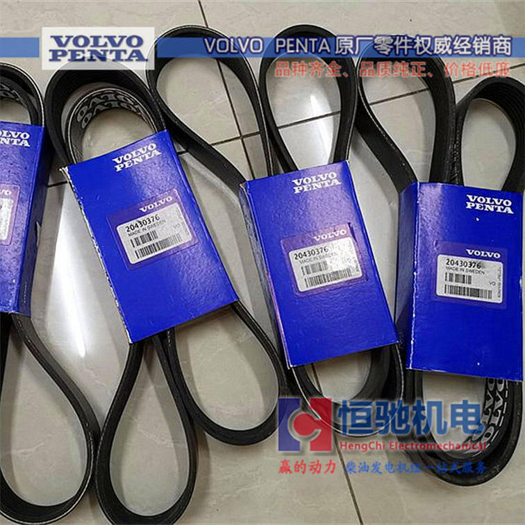 VOLVOPENTA充電發(fā)電機(jī)皮帶|排氣門(mén)