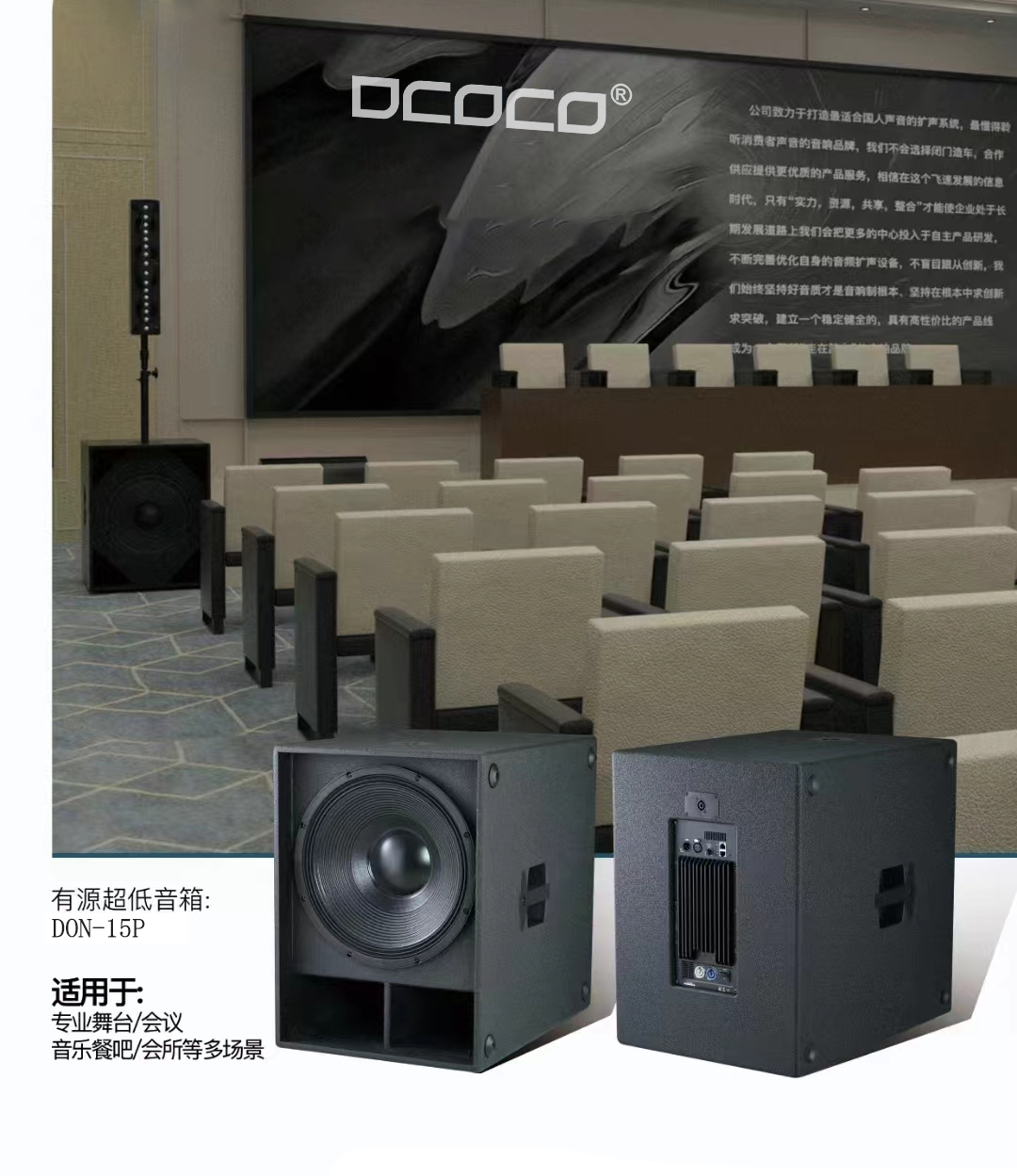 DCOCO/迪科科 DON-15P 15寸有源低音音箱；戶外活動(dòng)移動(dòng)音響系統(tǒng)