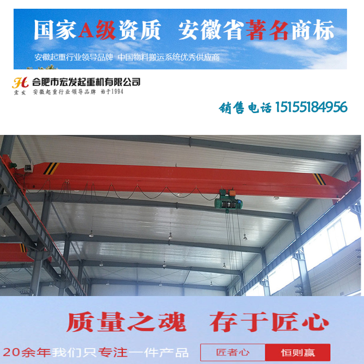 合肥宏發(fā)起重5噸單梁起重機(jī)凱澄電動(dòng)葫蘆支持定制