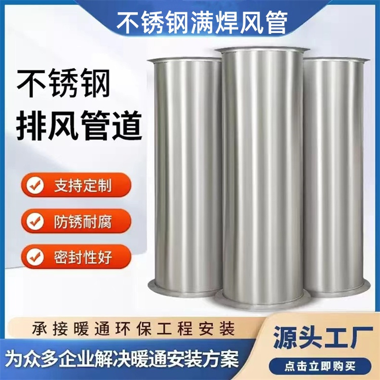 不銹鋼焊接風(fēng)管 鍍鋅白鐵皮通風(fēng)管道 排氣排煙管排風(fēng)管定制