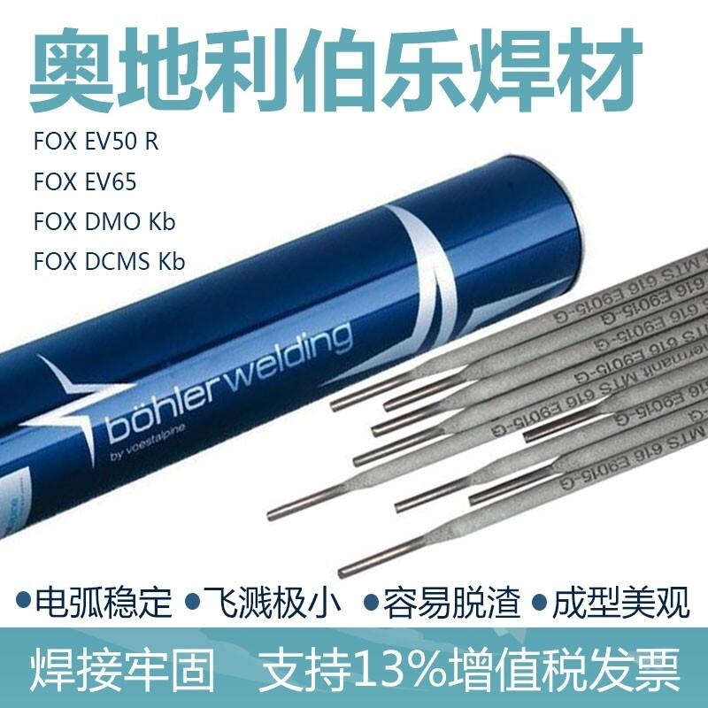 奧地利伯樂BOHLER FOX 2209-16/E2209-16金紅石雙相不銹鋼焊條