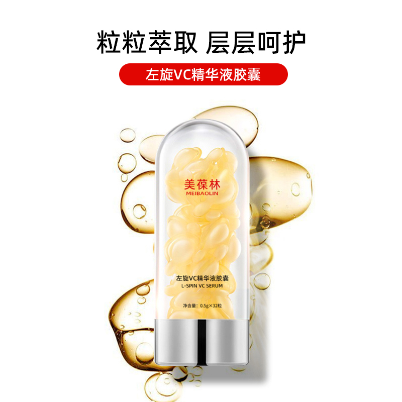 左旋VC精華液膠囊貼牌代加工護(hù)膚品生產(chǎn)廠家