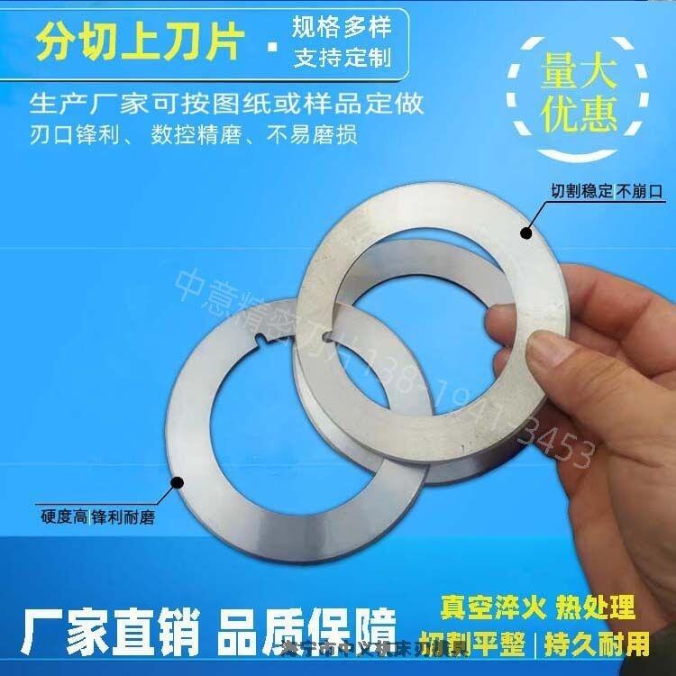 廠(chǎng)家直供 分切機(jī)刀片 分紙機(jī)上刀 105*70*1.2 蝶形上刀分切機(jī)刀片
