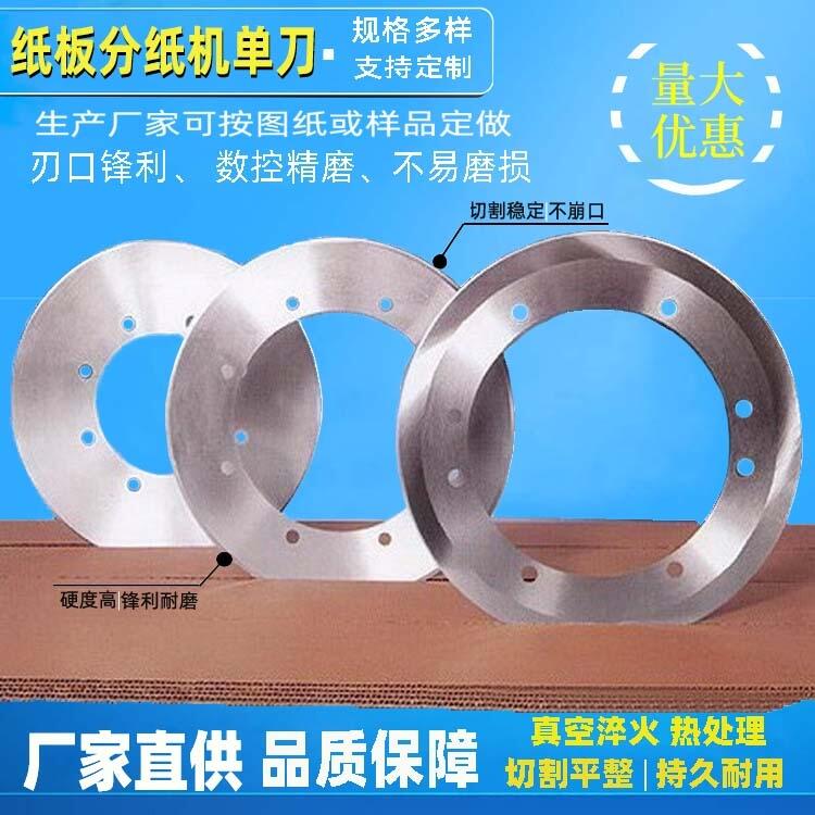 紙箱機械刀片廠家現(xiàn)貨供應(yīng)紙箱紙板蜂窩紙板硬質(zhì)合金分紙單刀薄刀