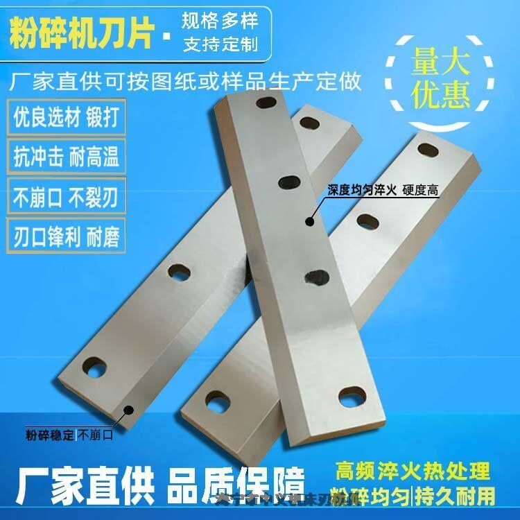 塑料粉碎機(jī)刀片 耐磨SKD11破碎機(jī)刀片 高速鋼碎料機(jī)刀片廠家直供