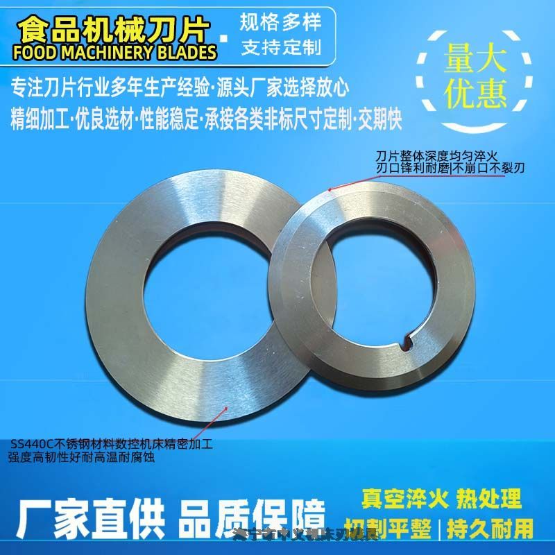 供應(yīng)不銹鋼440C材質(zhì)食品分切圓刀分條機(jī)刀片 切絲絞肉機(jī)圓刀廠家