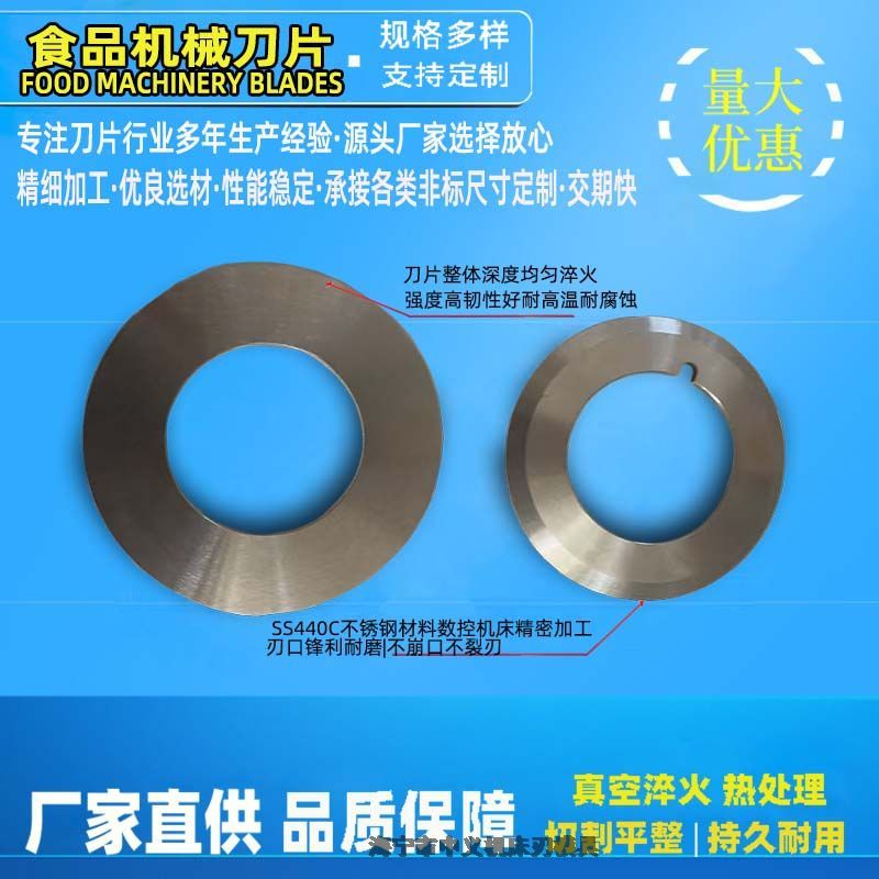 廠家定做 9Cr18不銹鋼食品分切機(jī)圓刀 SS440C材質(zhì)肉類(lèi)分切上下刀