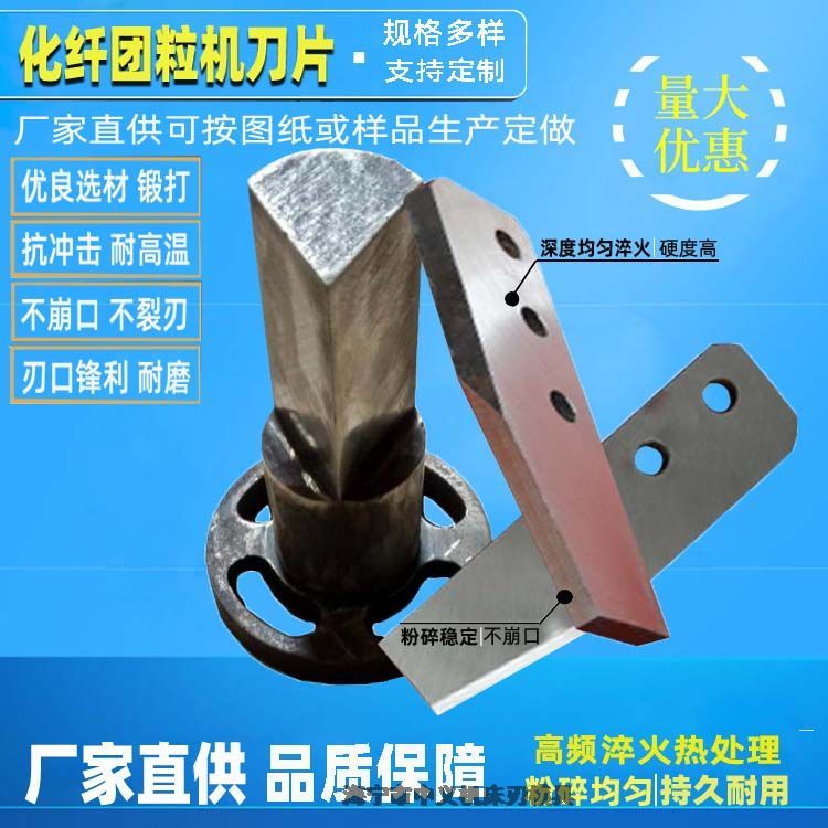 團粒機刀片廠家現(xiàn)貨供應 化纖團粒機刀片 團粒機動刀 團粒機定刀