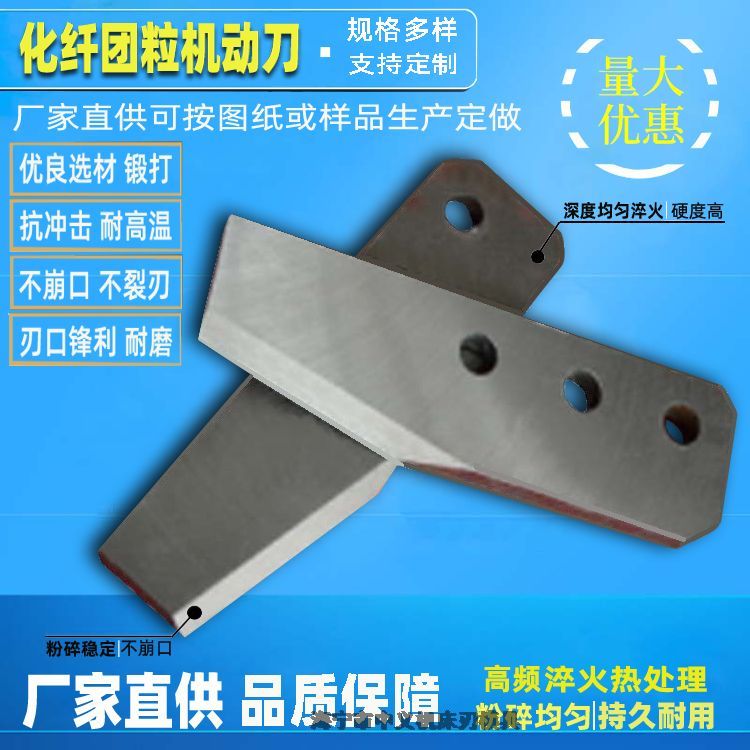 廠家加工定做團(tuán)粒機(jī)刀片 滌綸化纖泡料機(jī)動(dòng)刀 Cr12MoV泡粒機(jī)刀片