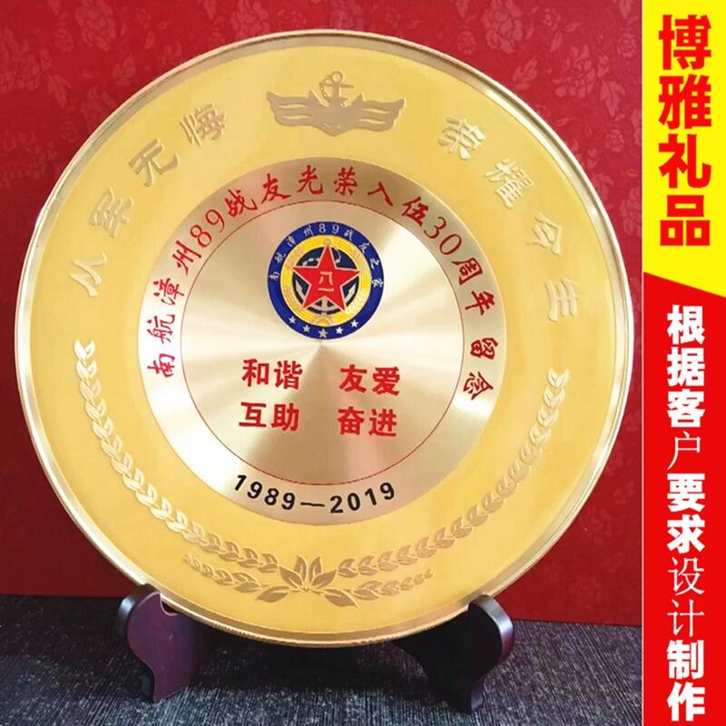 戰(zhàn)友會紀(jì)念牌 老戰(zhàn)友聯(lián)誼會掛盤 金屬擺盤賞盤定制
