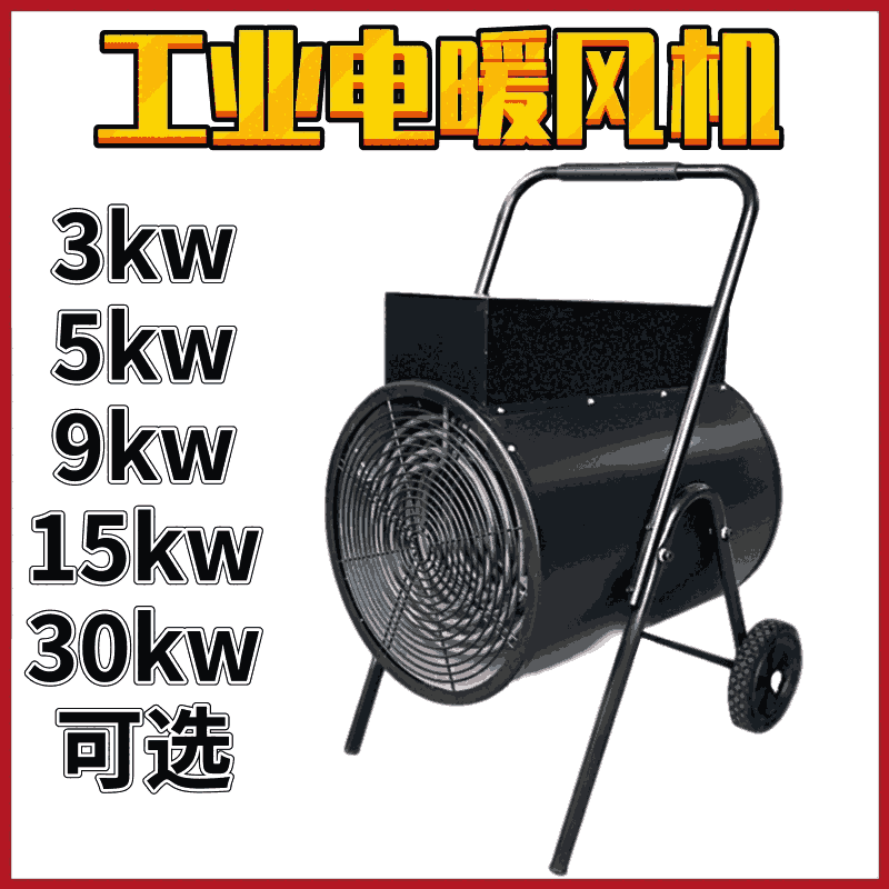平頂山泰州燃油暖風(fēng)機(jī)襄樊眉山柴油暖風(fēng)機(jī)南陽(yáng)長(zhǎng)春/電暖風(fēng)機(jī)
