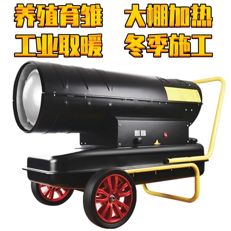 燒柴油的暖風(fēng)機(jī) 名昂用柴油取暖設(shè)備大型柴油熱風(fēng)機(jī)
