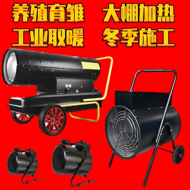 養(yǎng)殖加溫機養(yǎng)豬場燃油暖風炮電育雛采暖設備