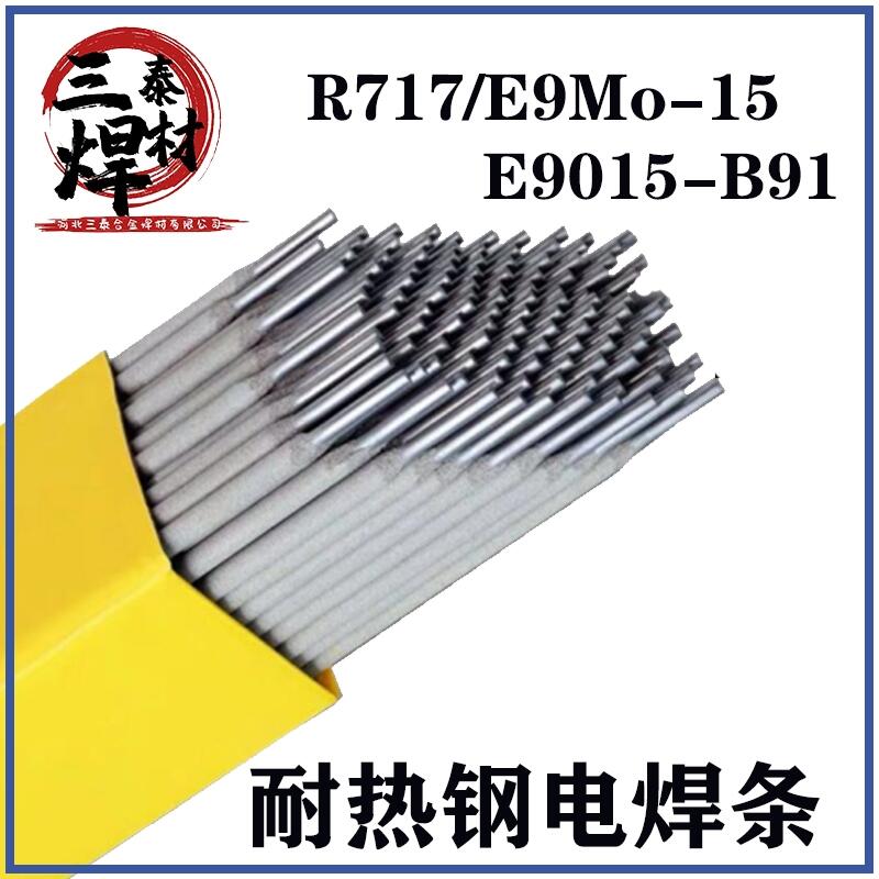 W607耐熱鋼焊條 W607H耐熱鋼焊條