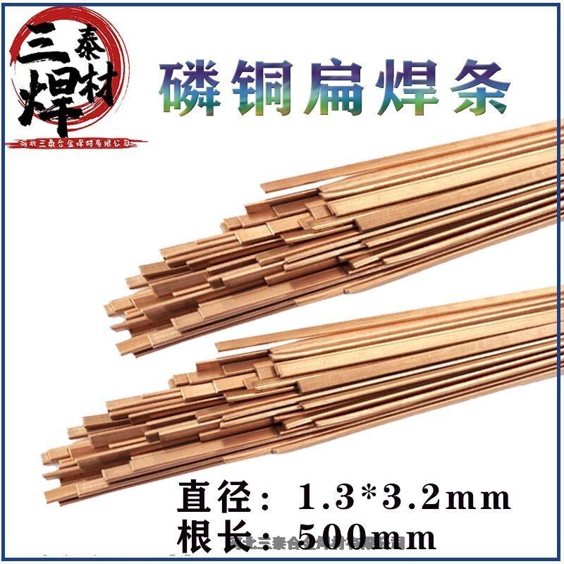 銅焊條L201磷銅焊條磷銅扁焊條圓形銅管氣焊焊條銀空調冰箱焊接條