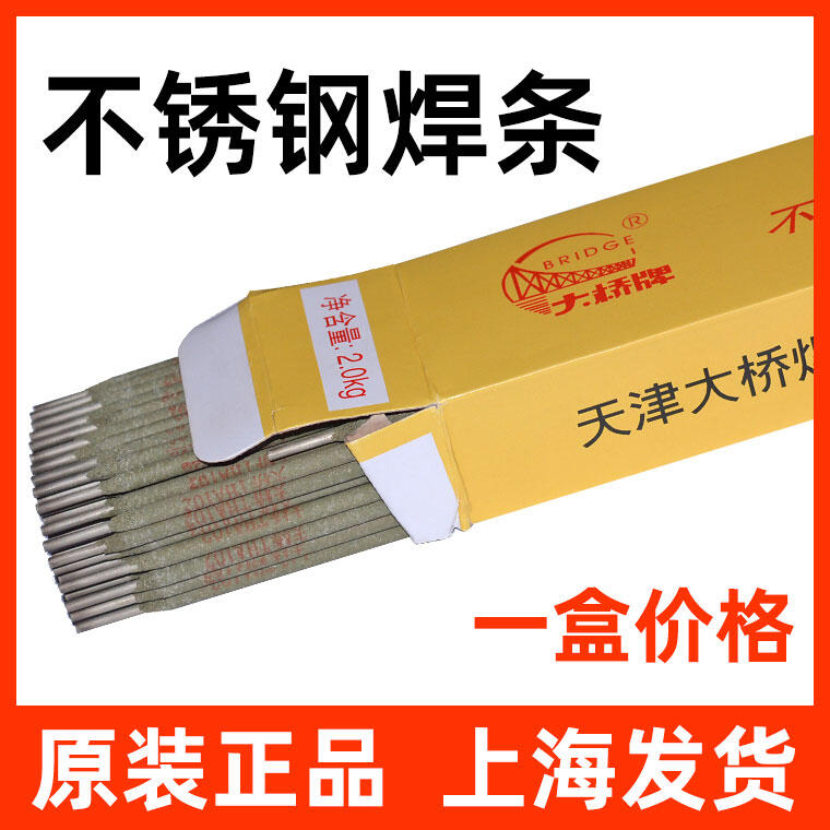 大橋THA312金紅石型Cr23Ni13Mo不銹鋼焊條