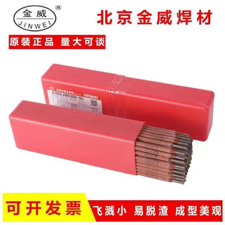 A902金威不銹鋼焊條 E320-16規(guī)格型號標(biāo)準(zhǔn)3.2mm
