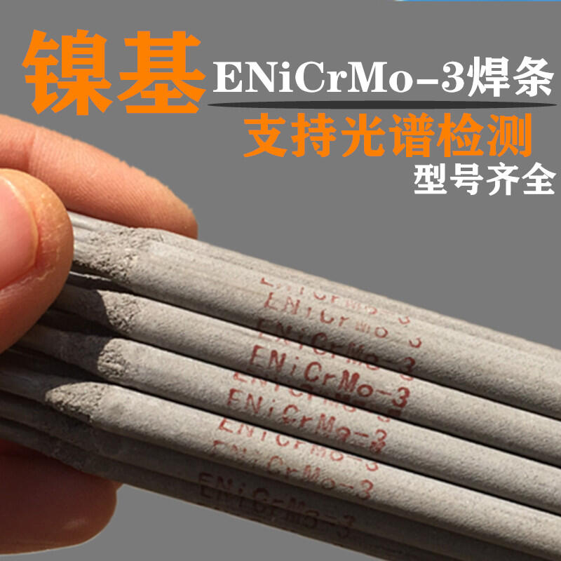 大西洋 CHE857Cr焊條 CHE107Cr低合金鋼焊條