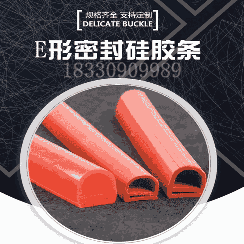 機械設(shè)備密封條 硅膠密封條 密封條