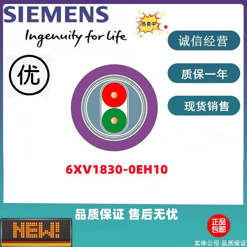 西門(mén)子標(biāo)準(zhǔn)電纜6XV1830-0EH10 全新現(xiàn)貨特價(jià)出售