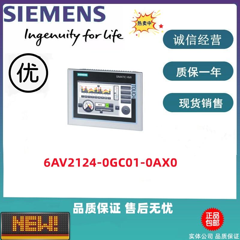 西門子 精智面板 6AV2124-0GC01-0AX0 7寸原裝 全新現貨特價出售