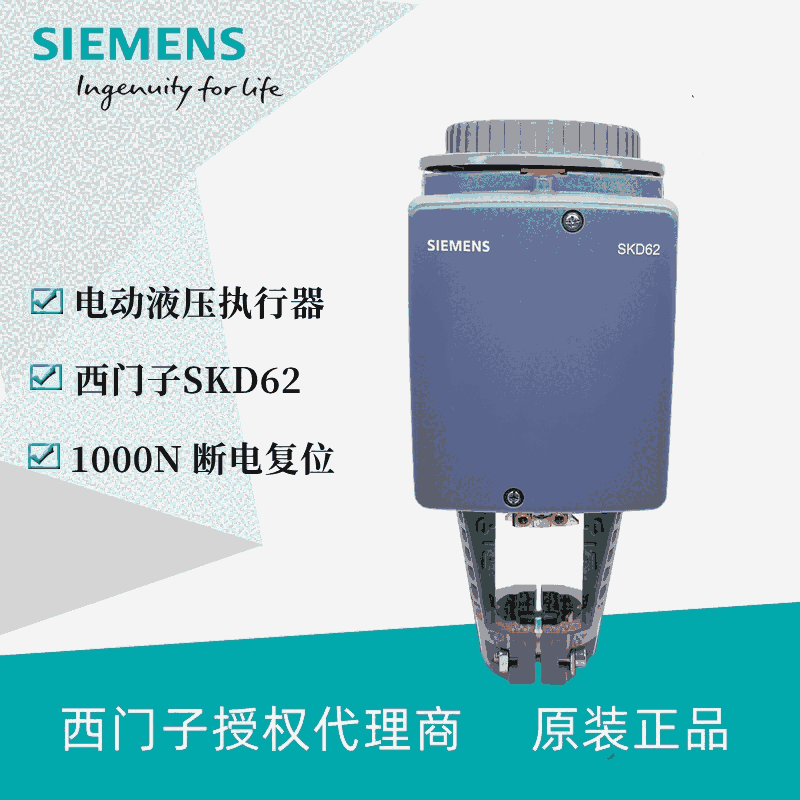 西門子電動液壓執(zhí)行器SKD62/MO