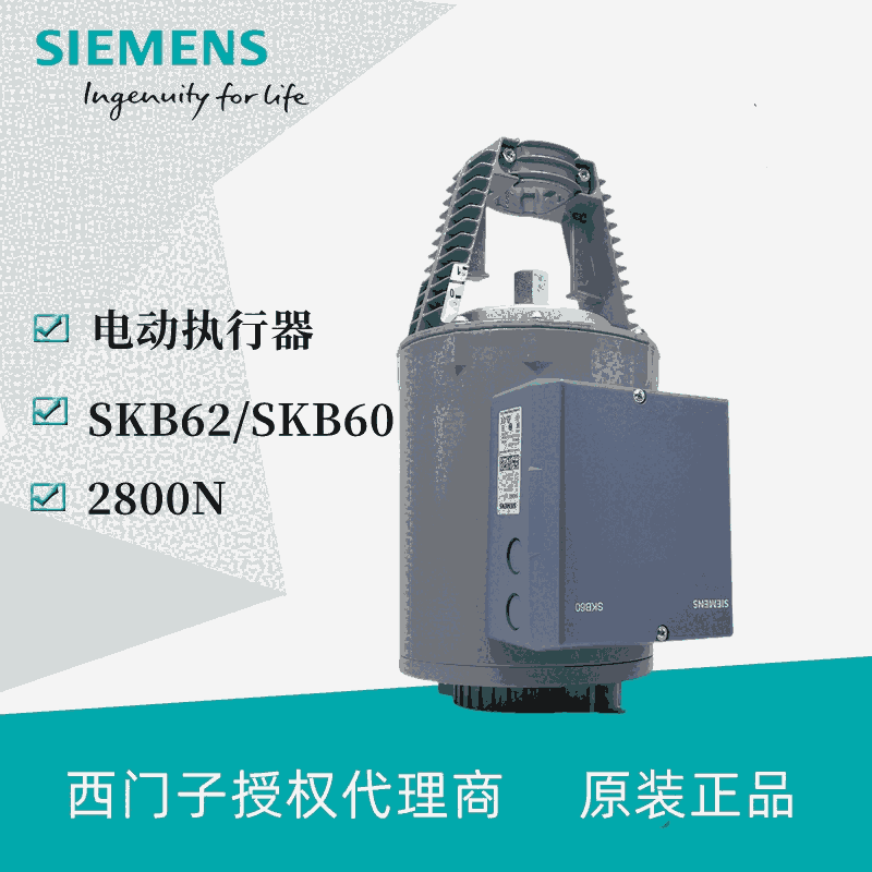 西門(mén)子電動(dòng)液壓執(zhí)行器SKB82.51
