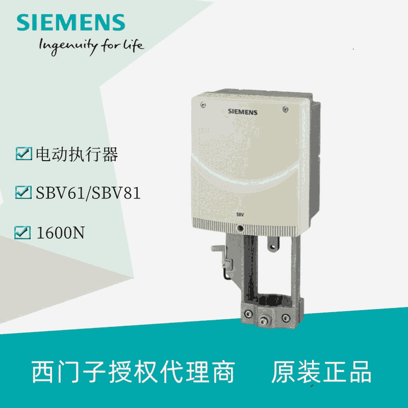 西門子電動執(zhí)行器SBV61 模擬量