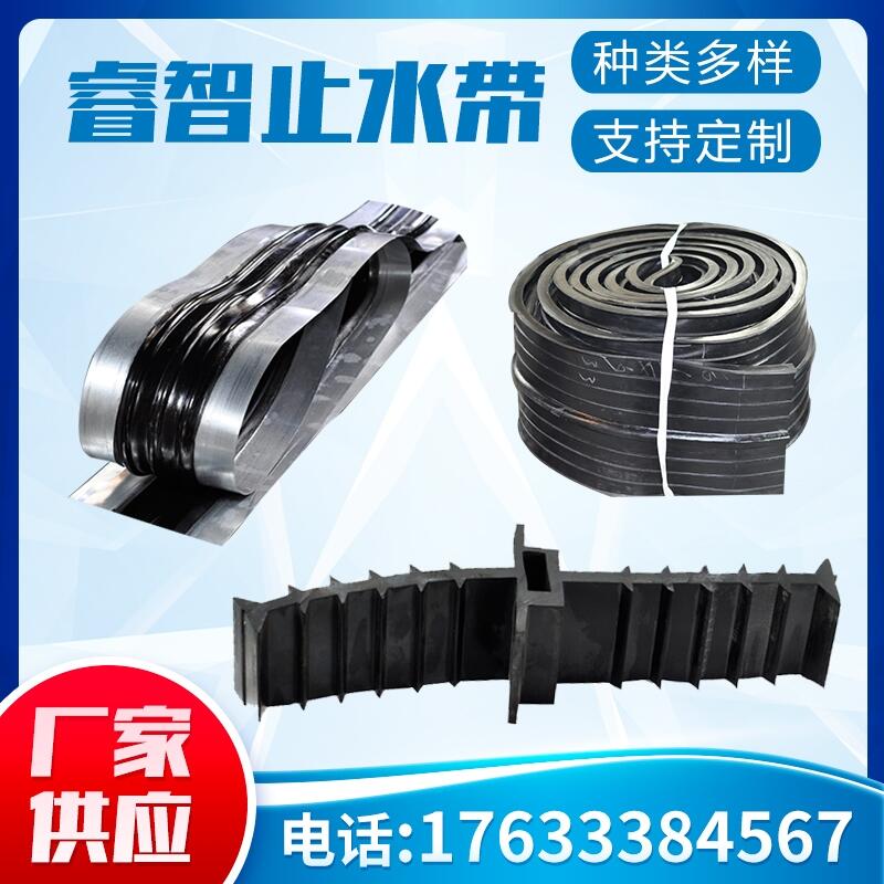 睿智止水帶 橡膠背貼式外貼式 益陽鋼邊橡膠止水帶 可定制