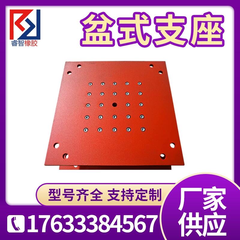 洛陽睿智盆式橡膠支座 廠家直銷 橋梁公路用抗震隔震 球形支座GPZ