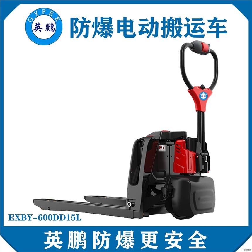 化工防爆電動(dòng)搬運(yùn)車(chē)-步行式