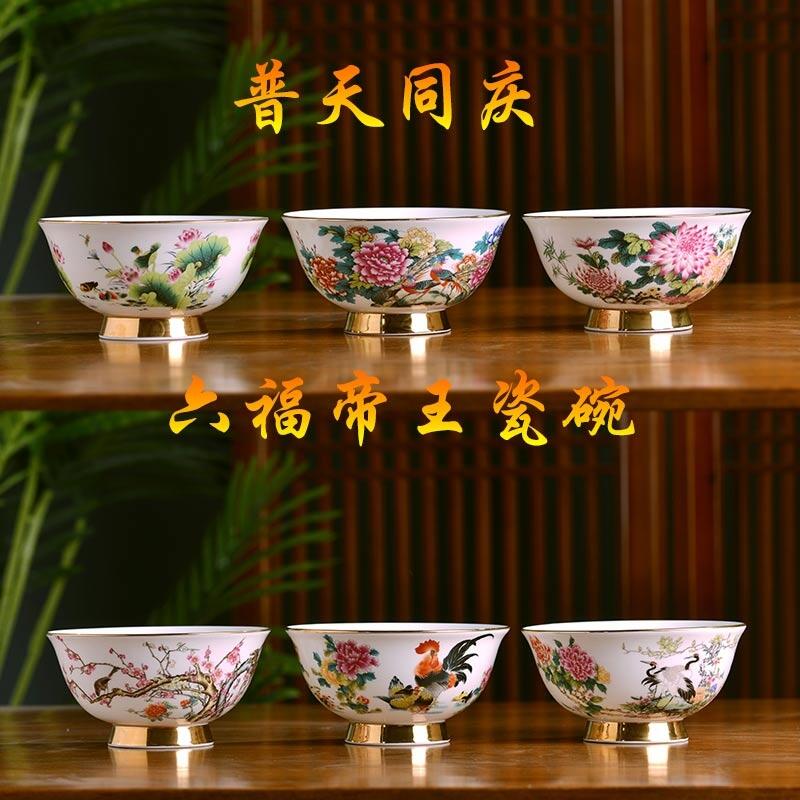中式仿古普天同慶六福帝王瓷碗琺瑯彩禮盒裝