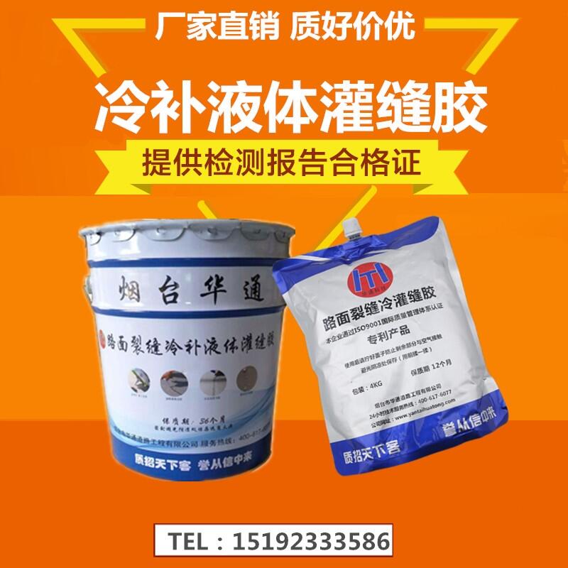 河北唐山液體聚氨酯灌縫膠 簡(jiǎn)化秋季道路嵌縫步驟