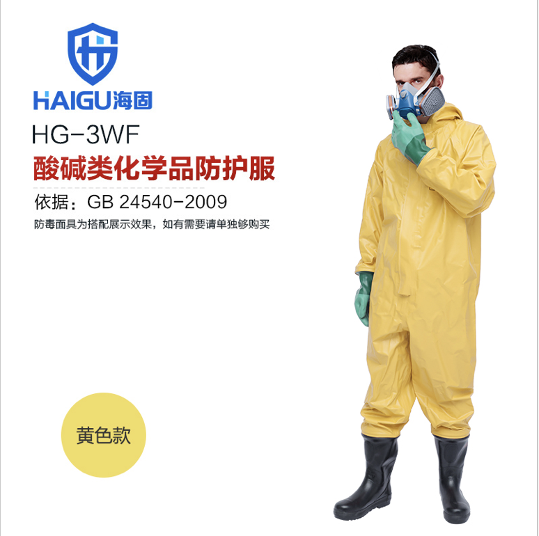 海固HG-3WF半封閉式三級輕型防化服，酸堿類化學(xué)品防護服