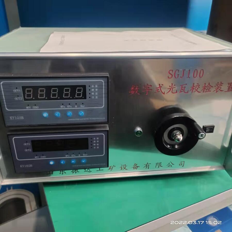 SGJ-II數(shù)字式光干涉甲烷測定器檢定裝置