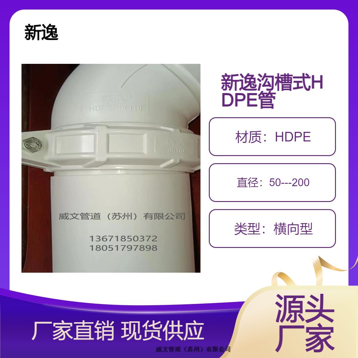 威文管道新逸溝槽式HDPE中空壁卡箍連接靜音排水管材