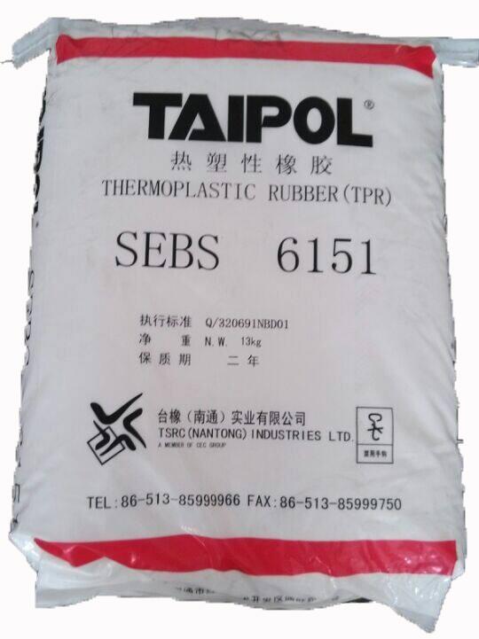 供應(yīng)SEBS 臺(tái)灣臺(tái)橡 6153