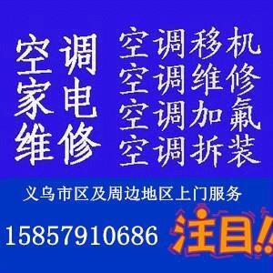 義烏誠信通福銀?？照{(diào)移機維修加液保養(yǎng)回收