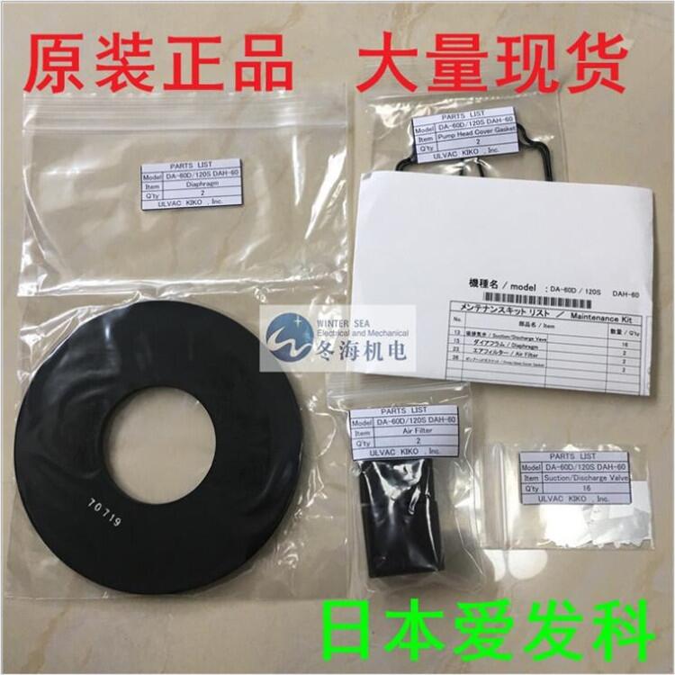 愛(ài)發(fā)科DA-60D維修備件包原裝進(jìn)口