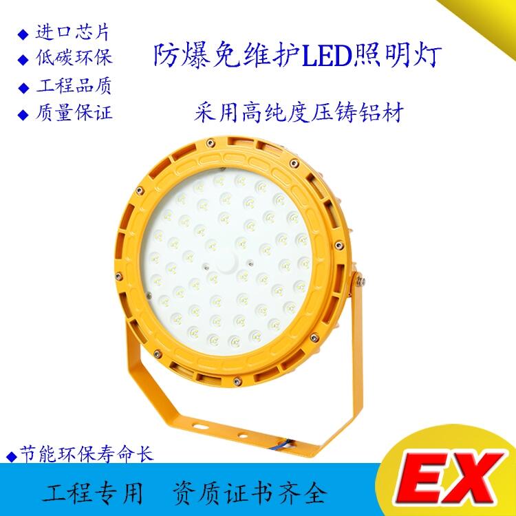 LED防爆照明燈加油站倉(cāng)庫(kù)車間化工廠投光燈亞明隔爆泛光射燈